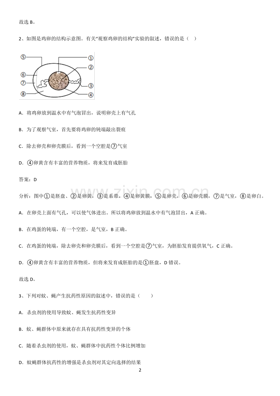 人教版2023初中生物八年级下册第七单元生物圈中生命的延续和发展基础知识题库.pdf_第2页