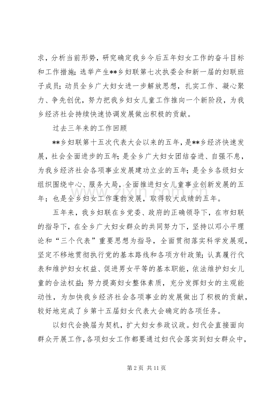 妇联在妇女代表大会会议发言.docx_第2页