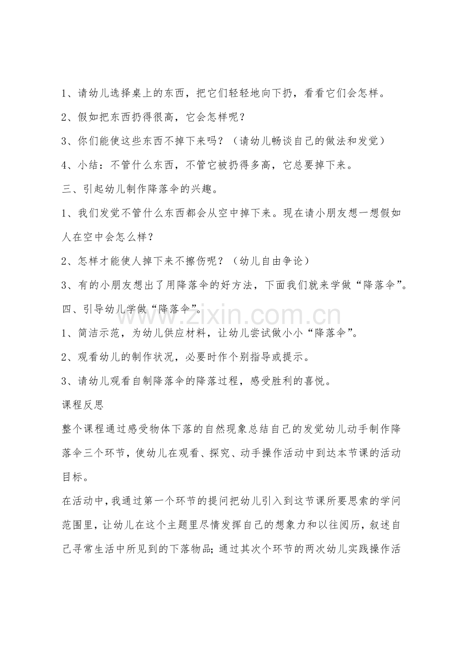 大班科学公开课物体的下落教案反思.docx_第2页