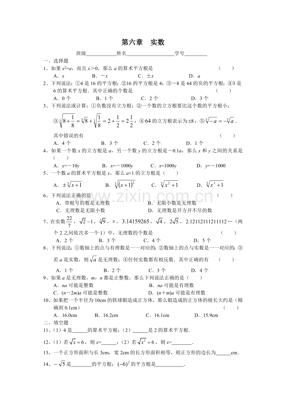 第六章实数.doc_第1页