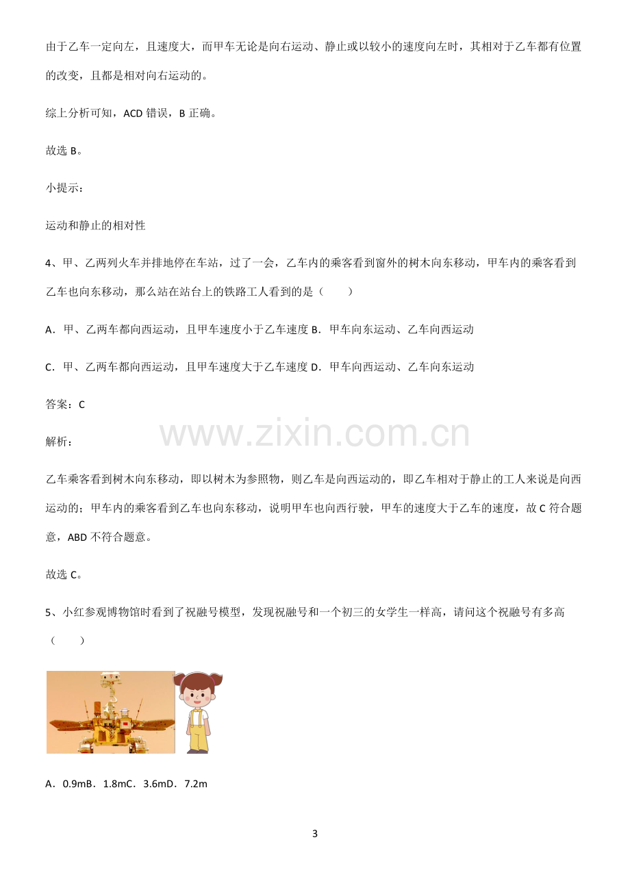 八年级物理机械运动名师选题.pdf_第3页