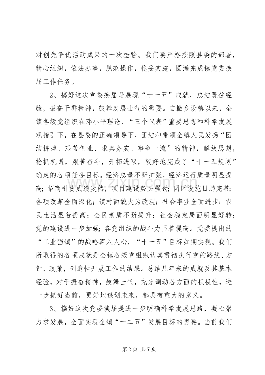 镇党委换届动员大会发言稿.docx_第2页