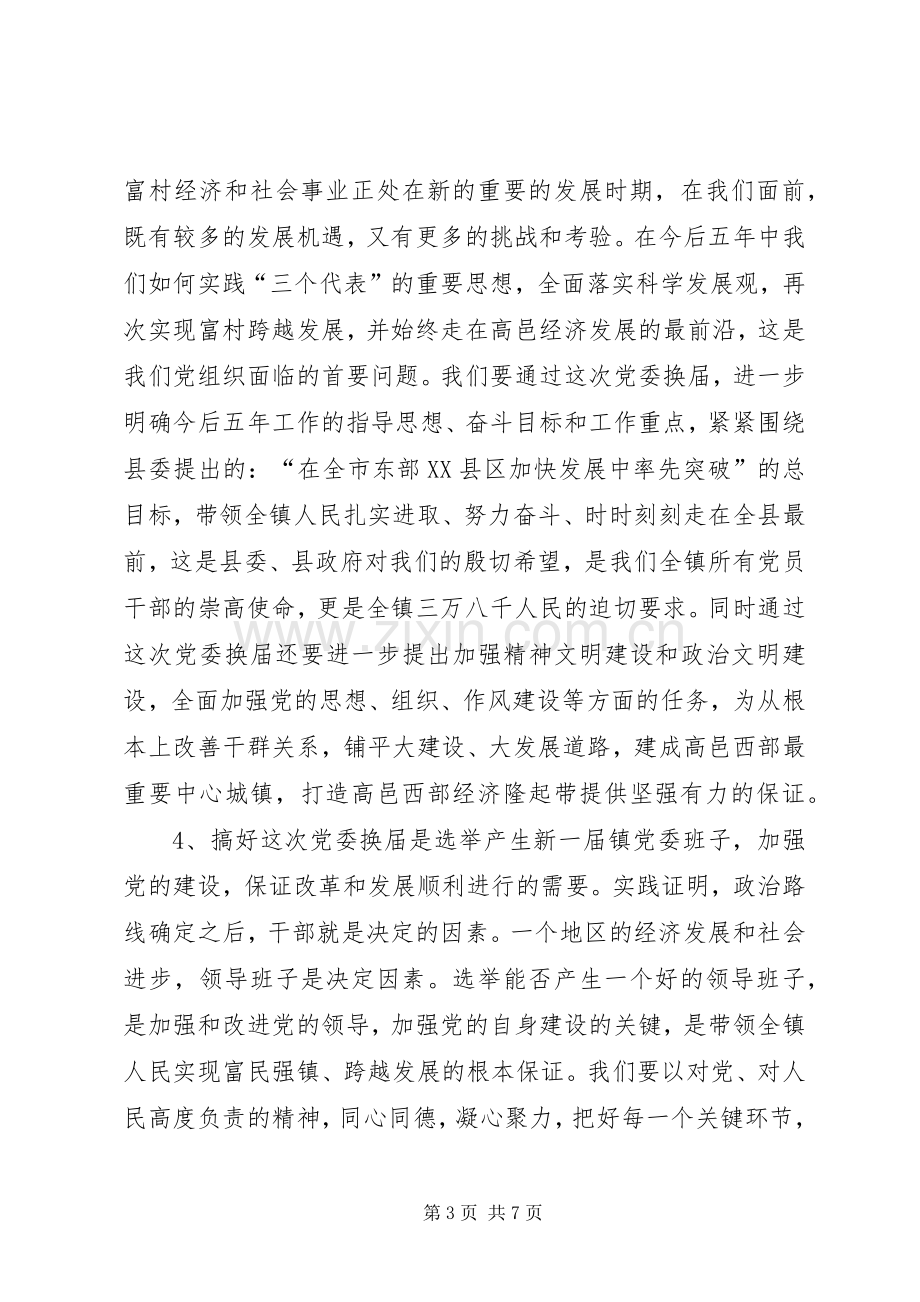 镇党委换届动员大会发言稿.docx_第3页