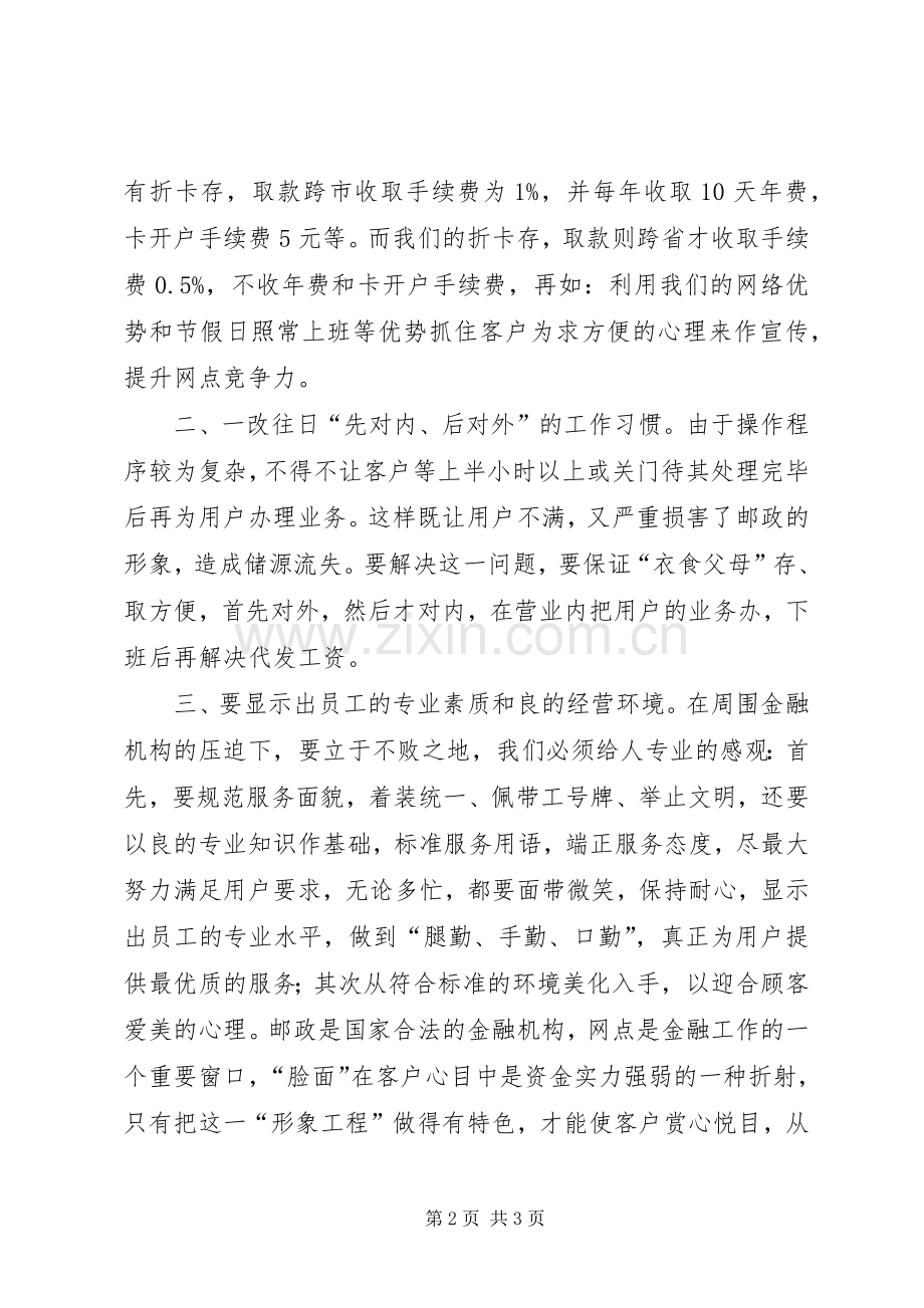 邮政储蓄所主任竞职竞聘演讲稿.docx_第2页