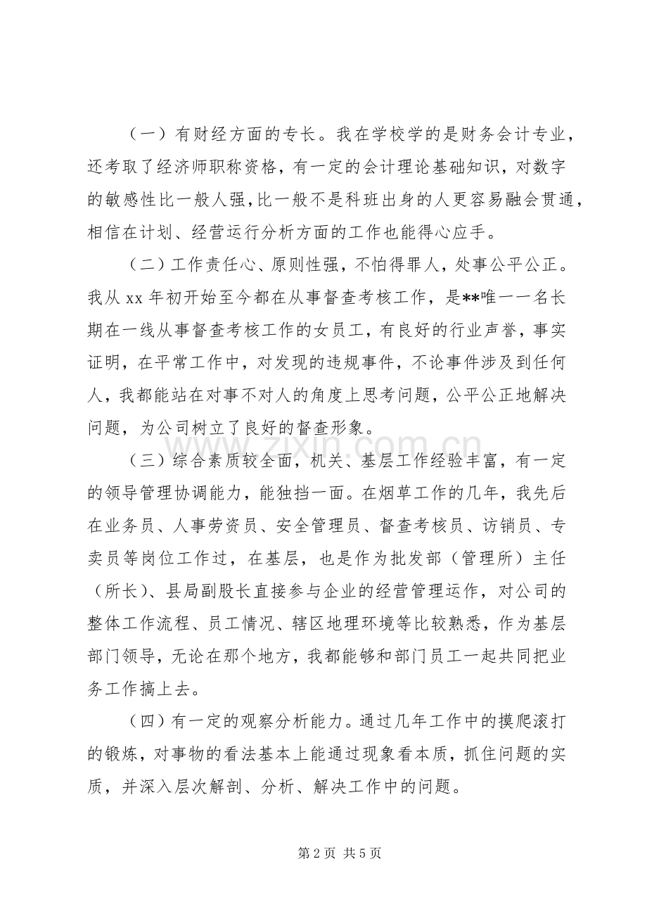 综合管理科科长竞职演讲稿.docx_第2页