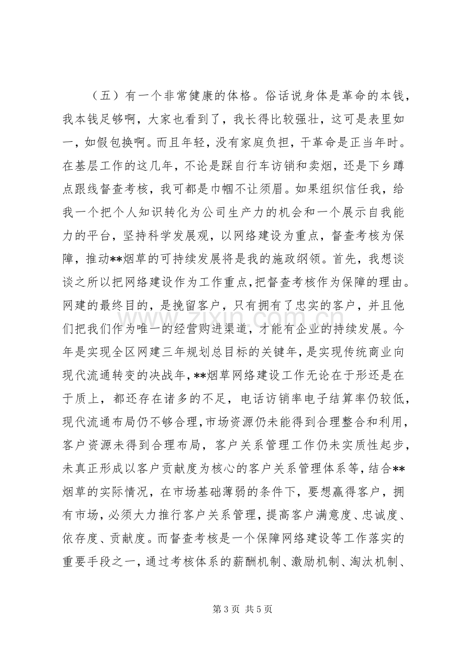 综合管理科科长竞职演讲稿.docx_第3页