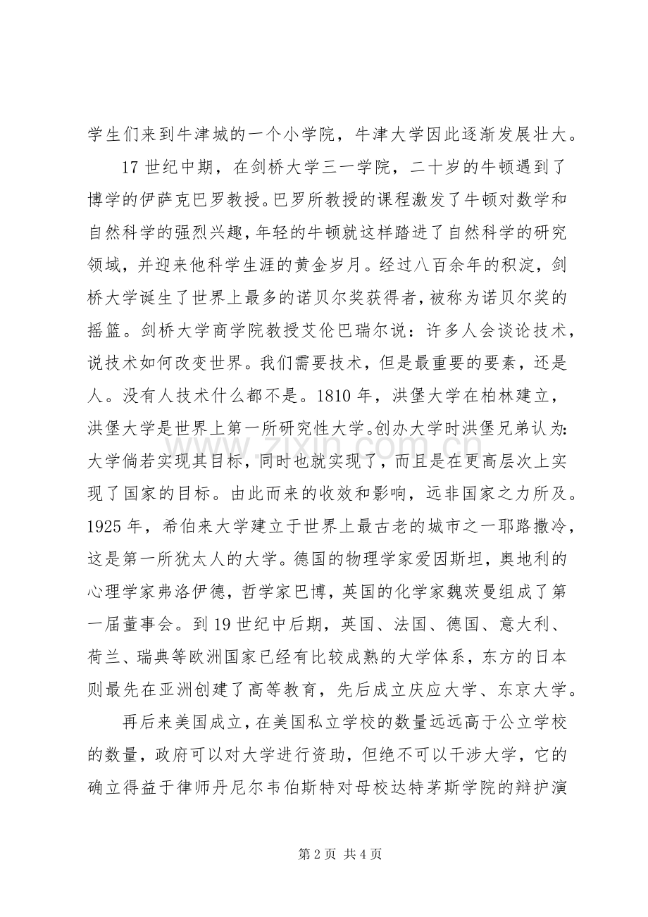 《创新之路—大学使命》观后感.docx_第2页