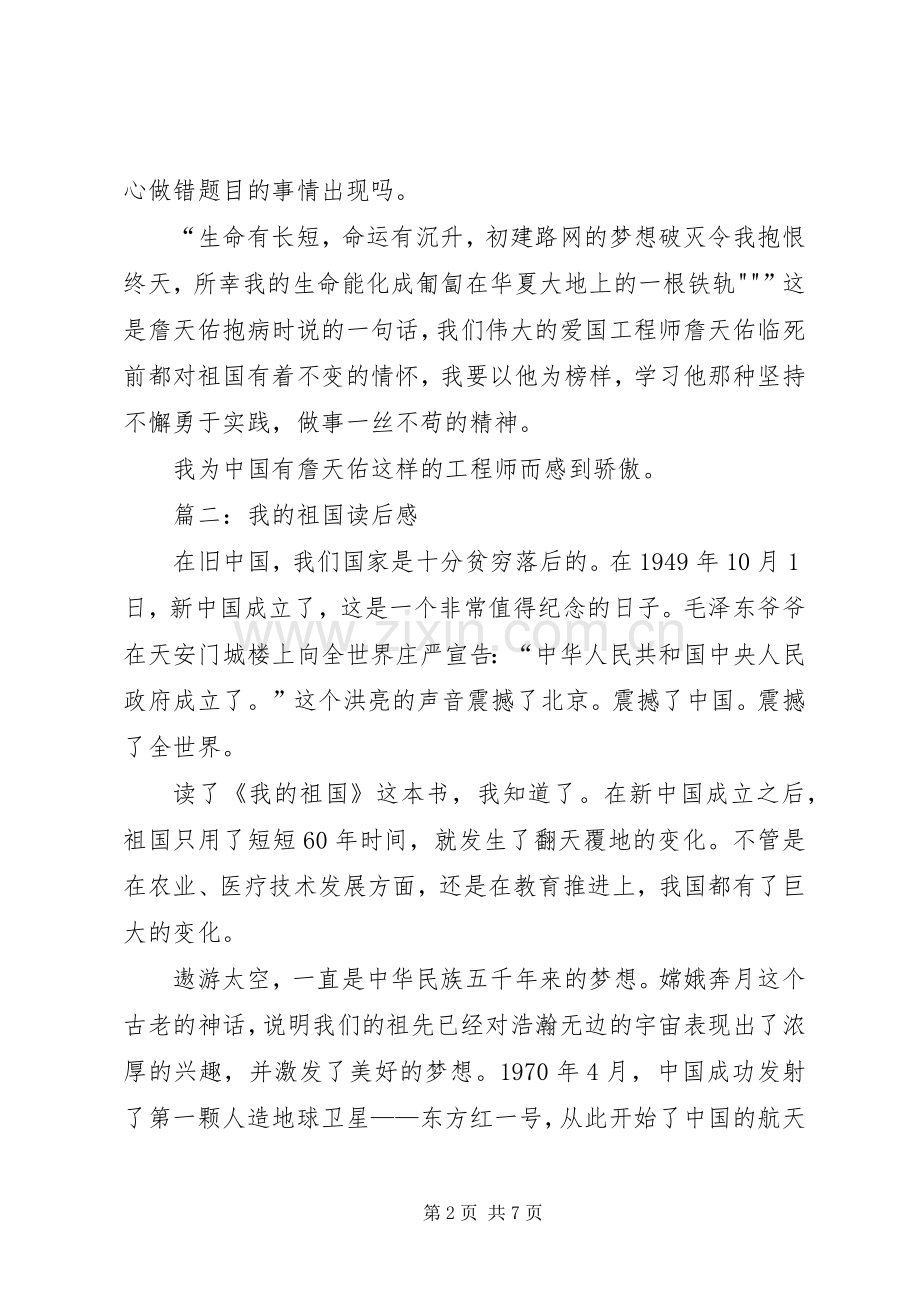 爱国事迹读后感.docx_第2页