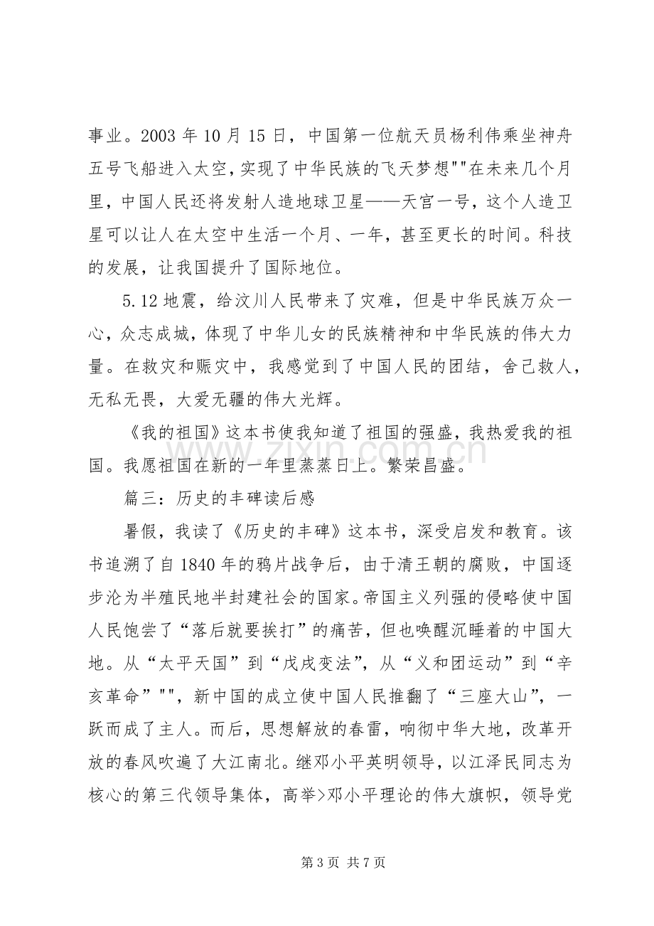 爱国事迹读后感.docx_第3页