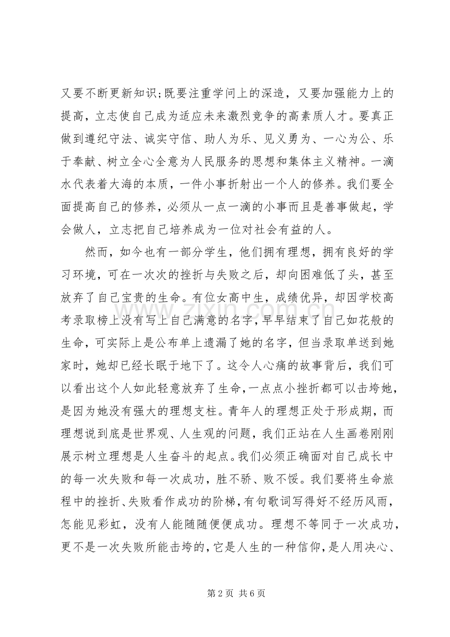 关于立志成才演讲稿范文.docx_第2页