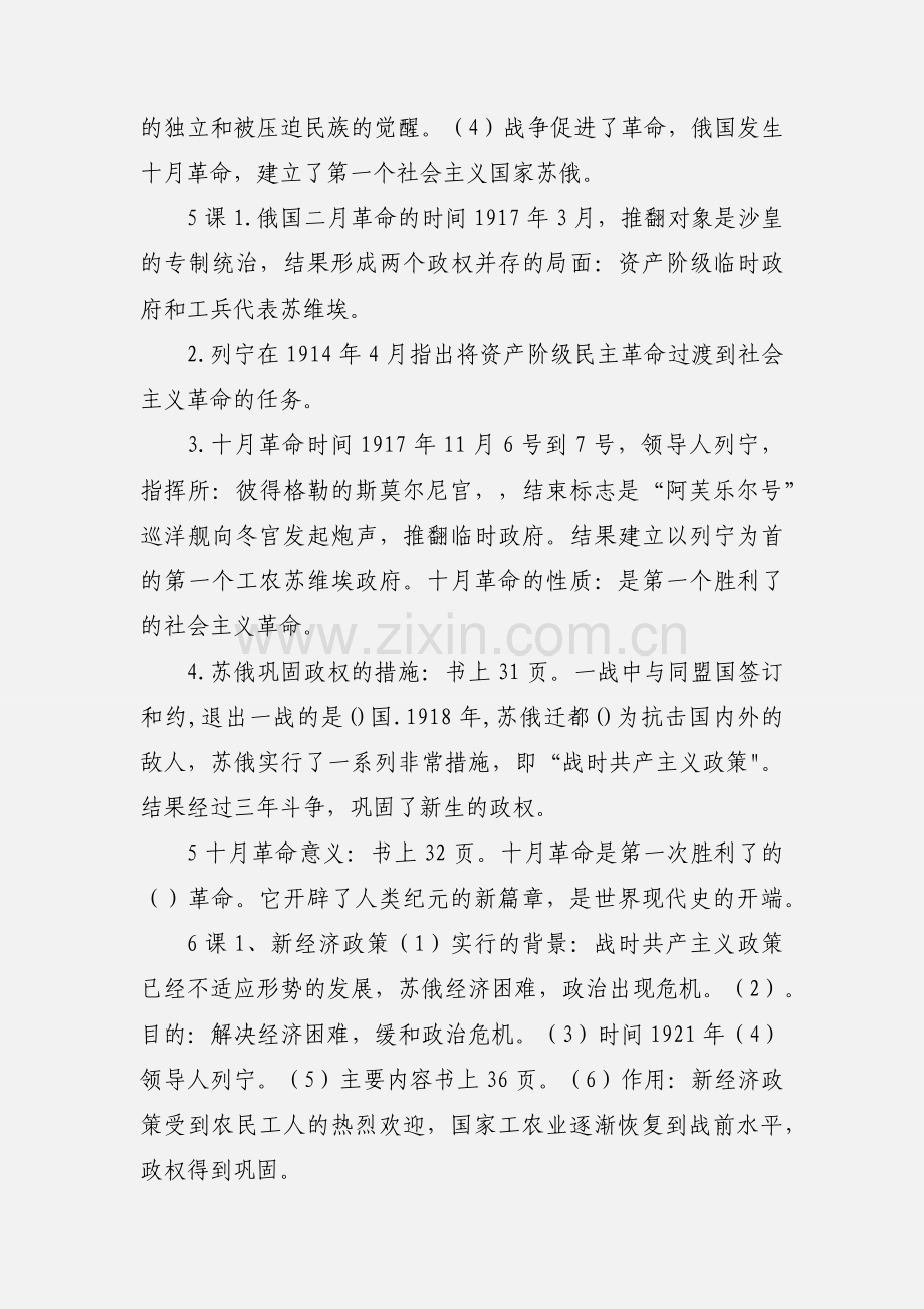 初三历史下册知识点.docx_第2页