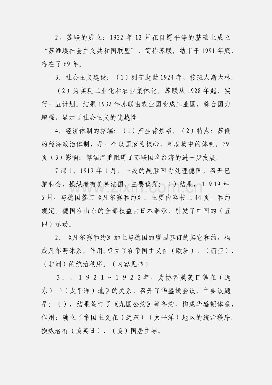 初三历史下册知识点.docx_第3页