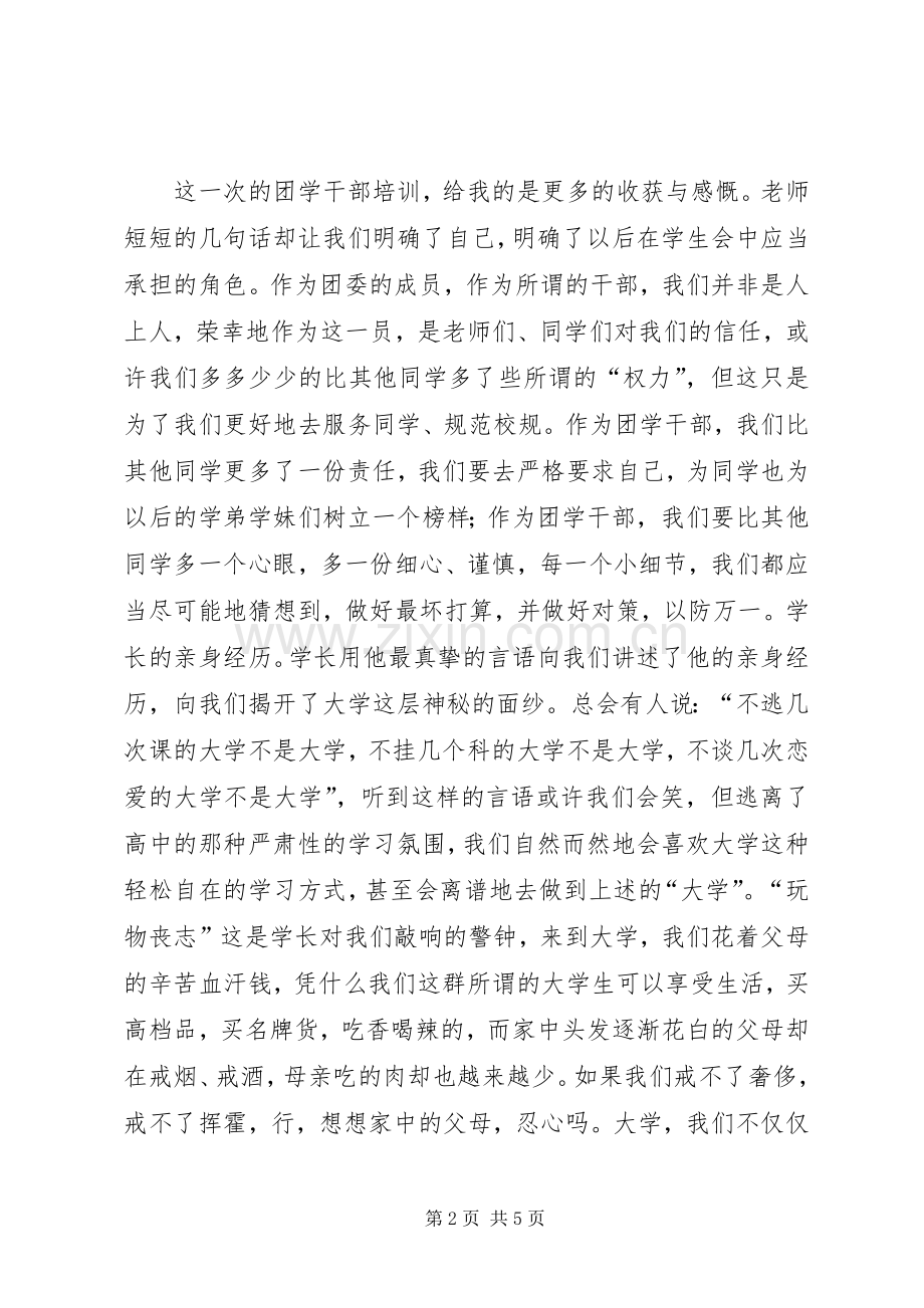 团干部培训,心得体会.docx_第2页