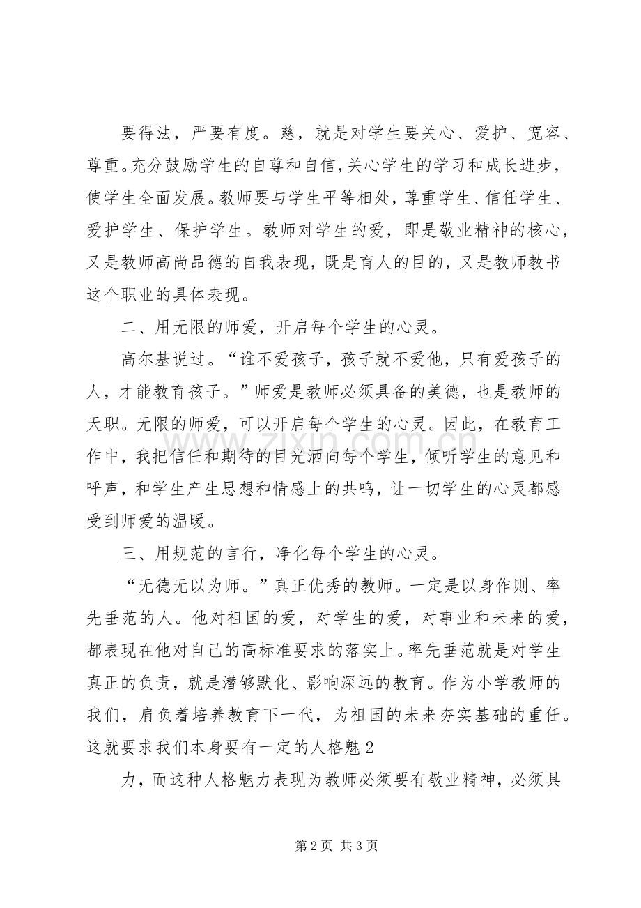 学习刘局长讲话的心得体会.docx_第2页