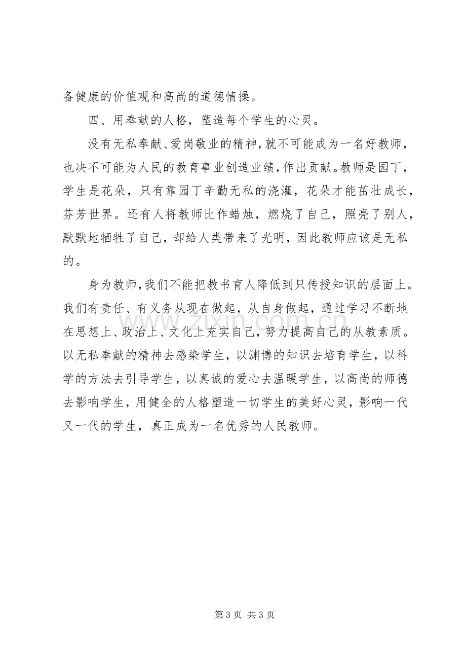 学习刘局长讲话的心得体会.docx_第3页