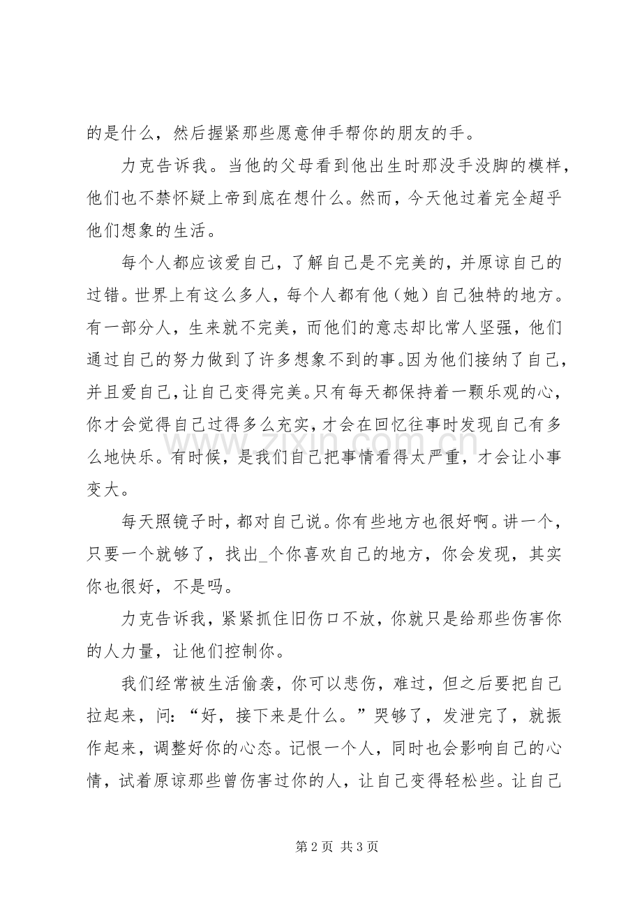 《人生不设限》读后感范文.docx_第2页