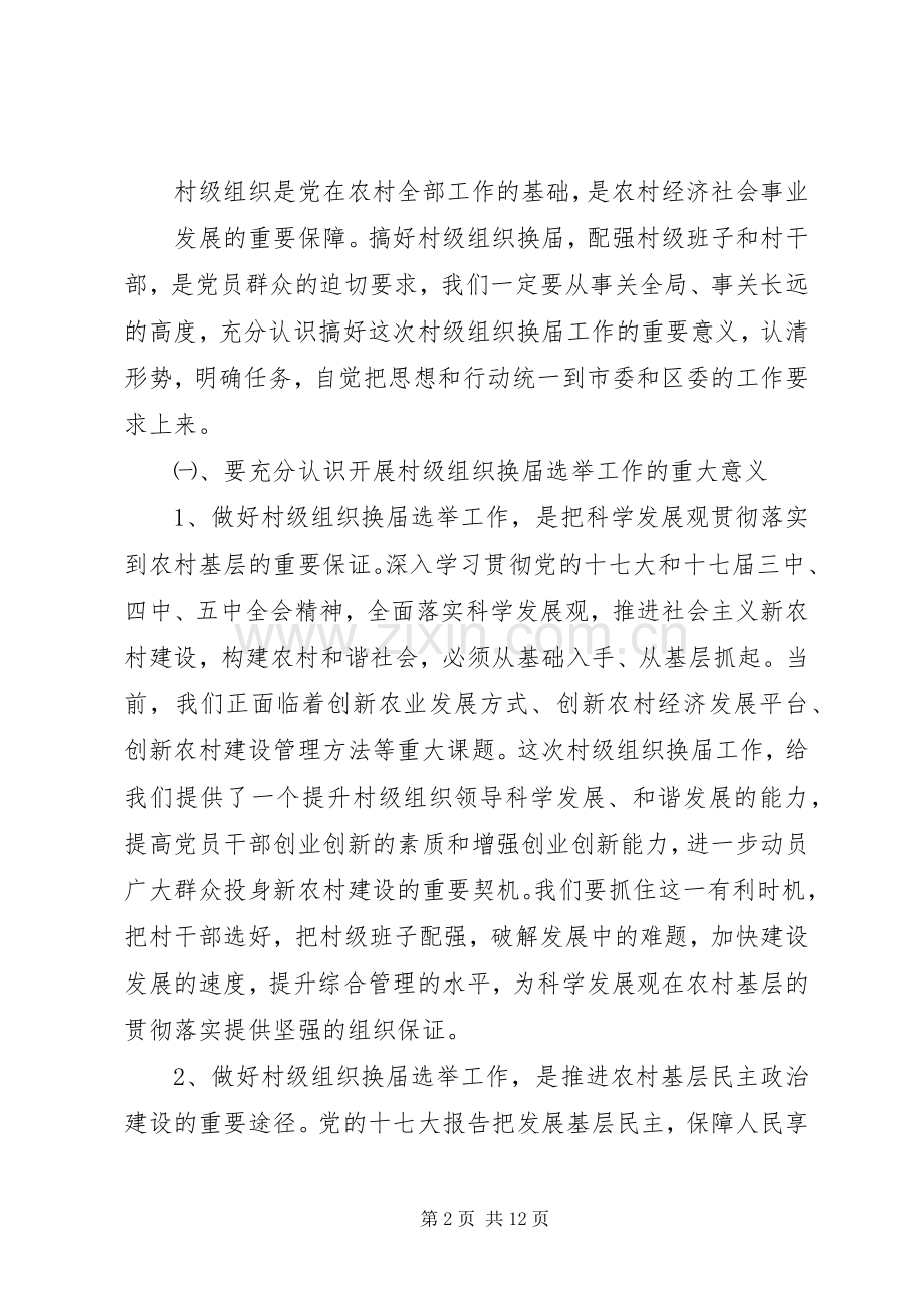 换届选举动员讲话.docx_第2页