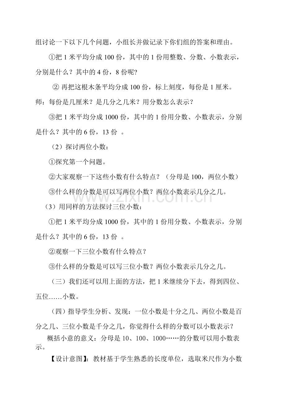 小学数学北师大四年级小数的产生和意义.doc_第3页