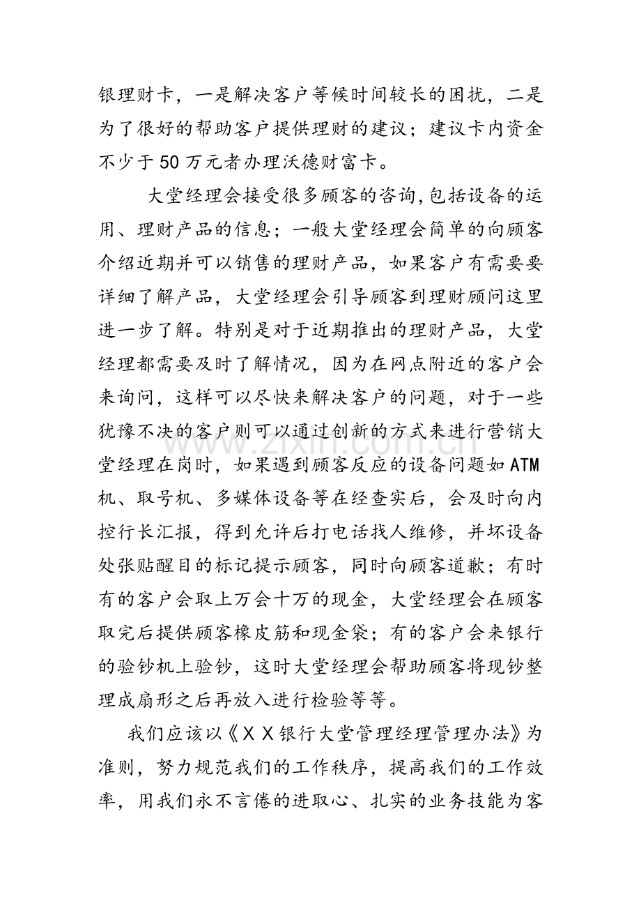 银行大堂管理经理管理办法学习心得.doc_第2页