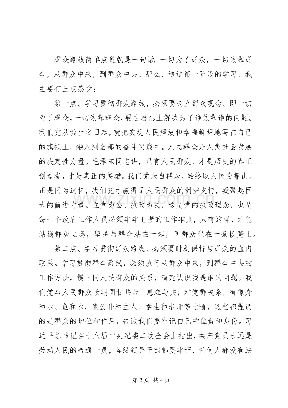 招商局工作人员群众路线心得体会.docx_第2页