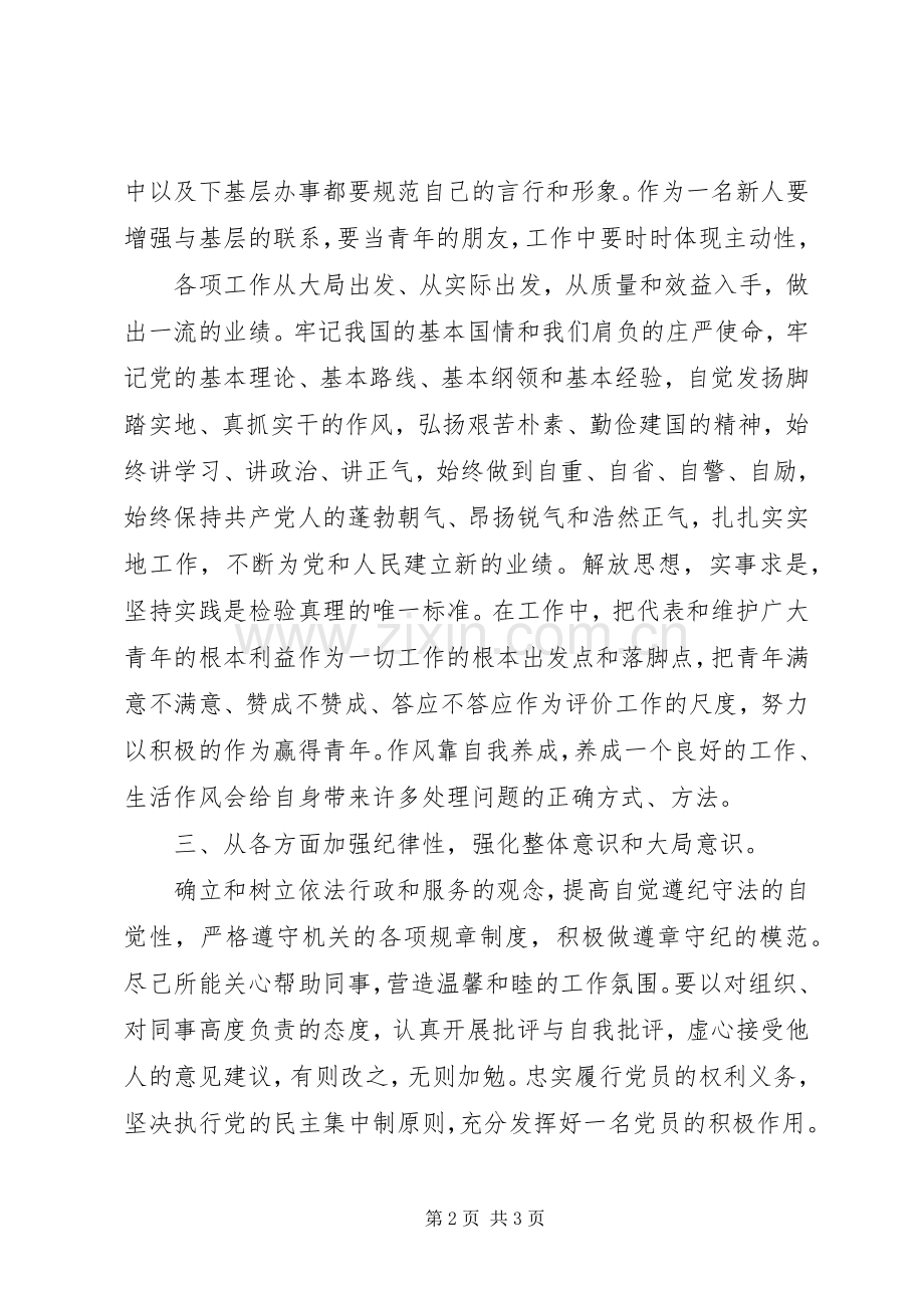 关于集中开展“治庸治懒治散”专项活动的心得体会.docx_第2页