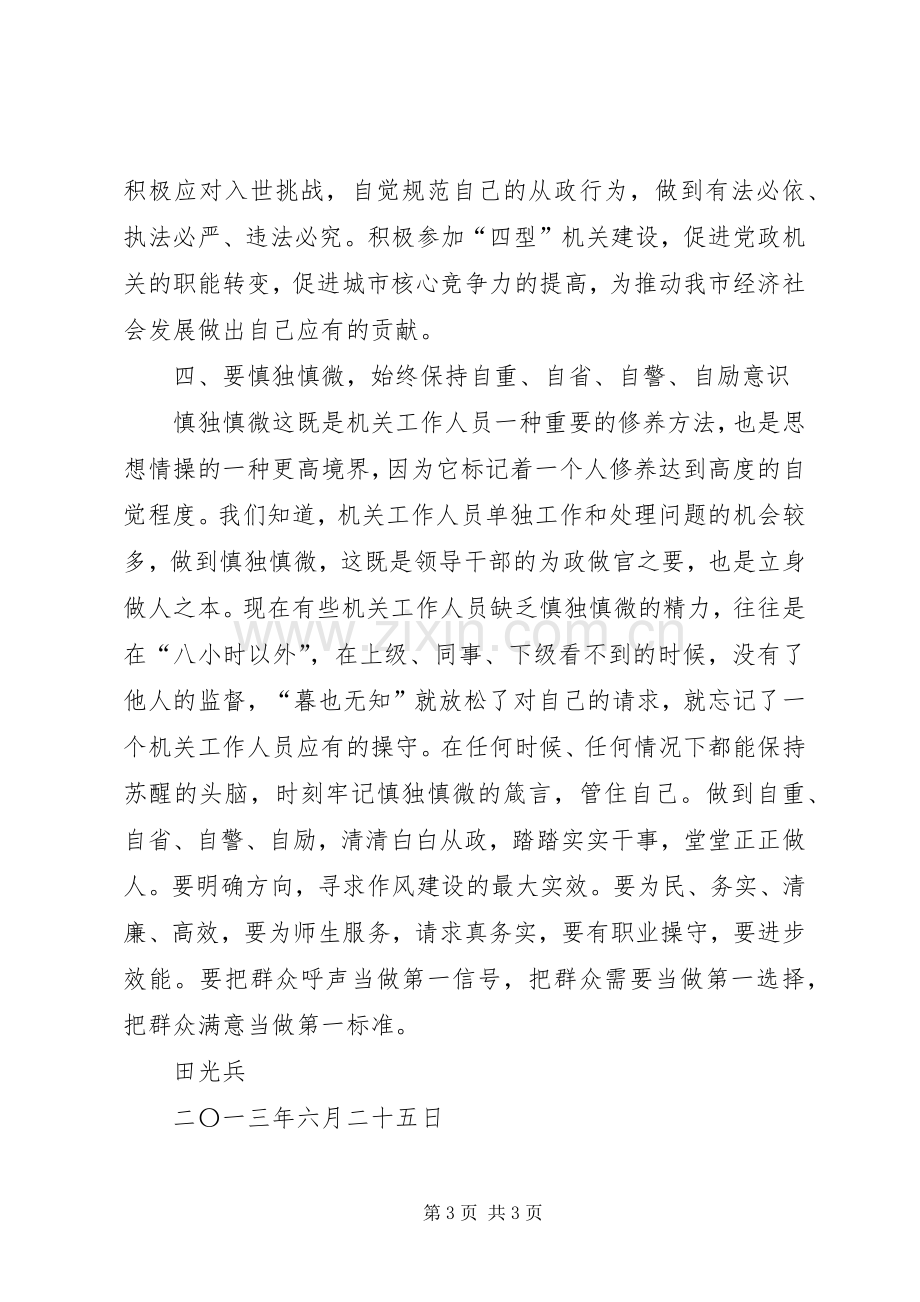 关于集中开展“治庸治懒治散”专项活动的心得体会.docx_第3页