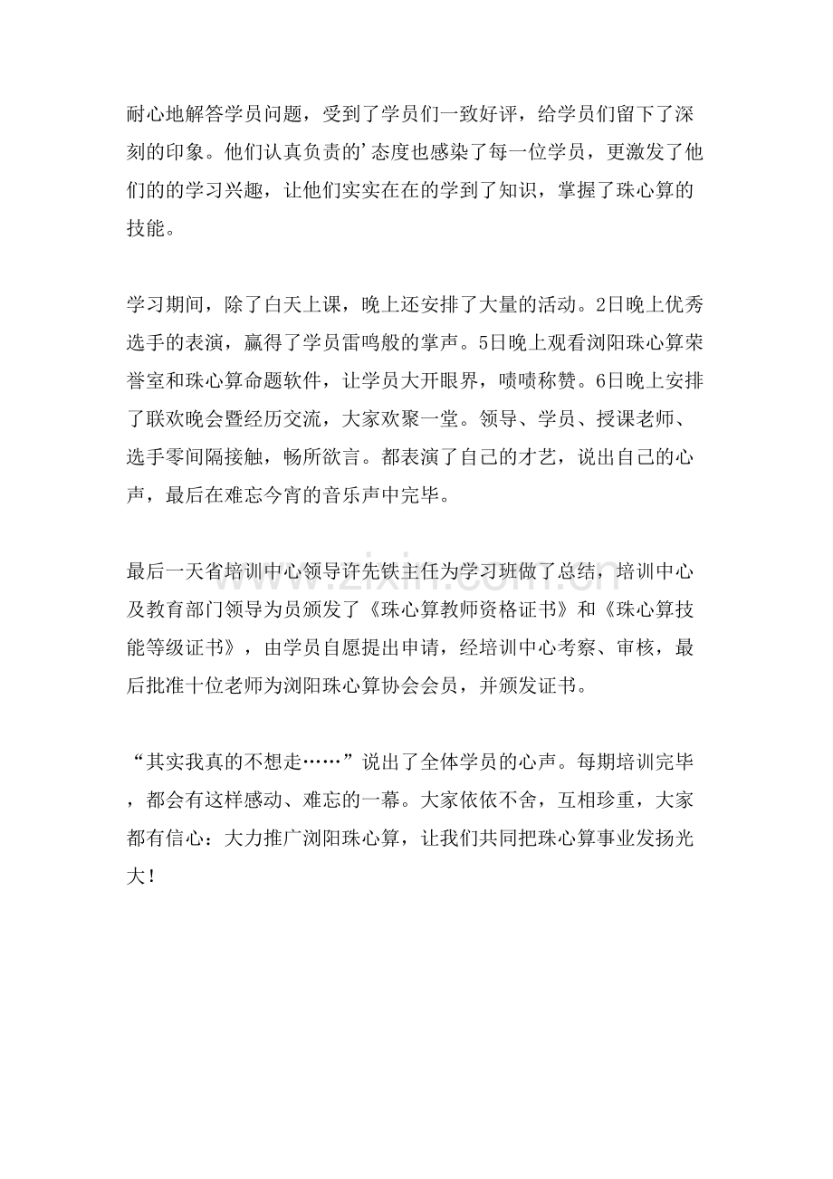 珠心算教师资格证培训班总结.doc_第2页