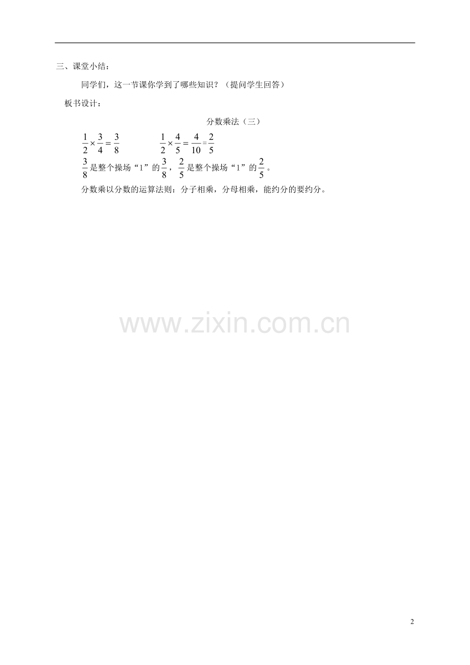 五年级数学下册-分数乘法(三)5教案-北师大版.doc_第2页