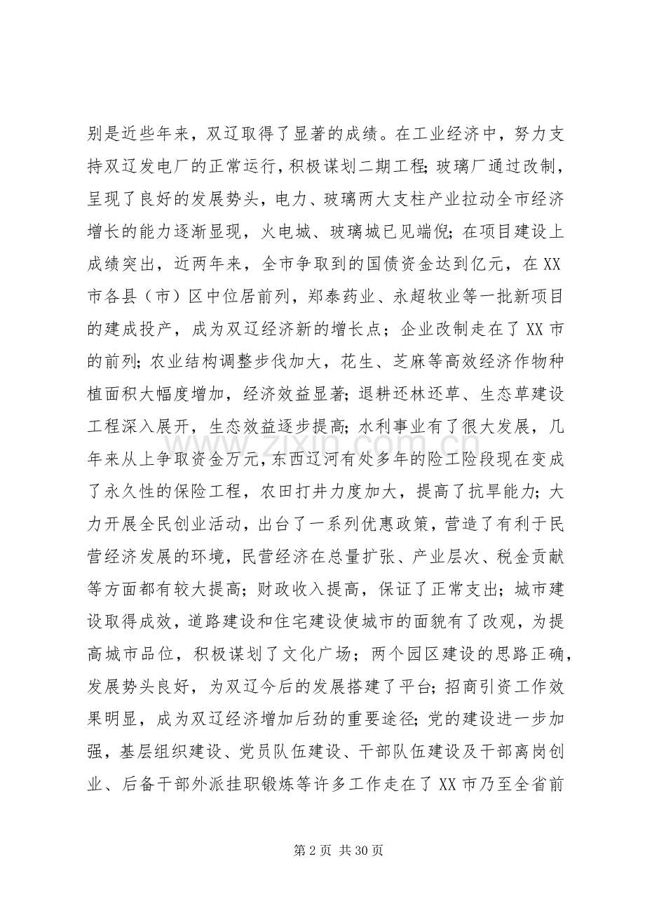 在全市领导干部大会上的讲话.docx_第2页