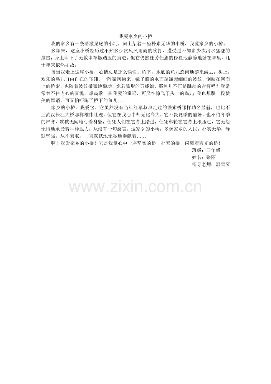 我爱家乡的小桥.doc_第1页