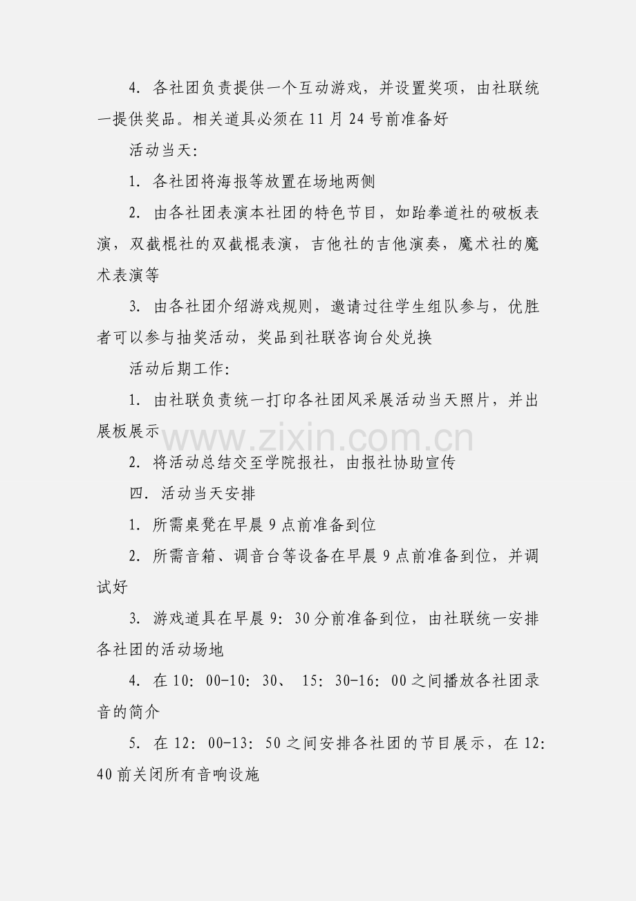 社团风采展策划书.docx_第2页