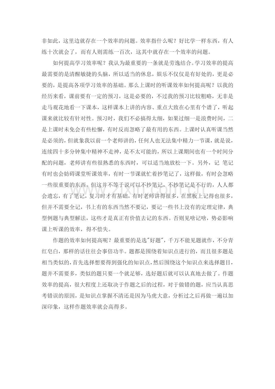 关于如何提高学习效率.docx_第2页