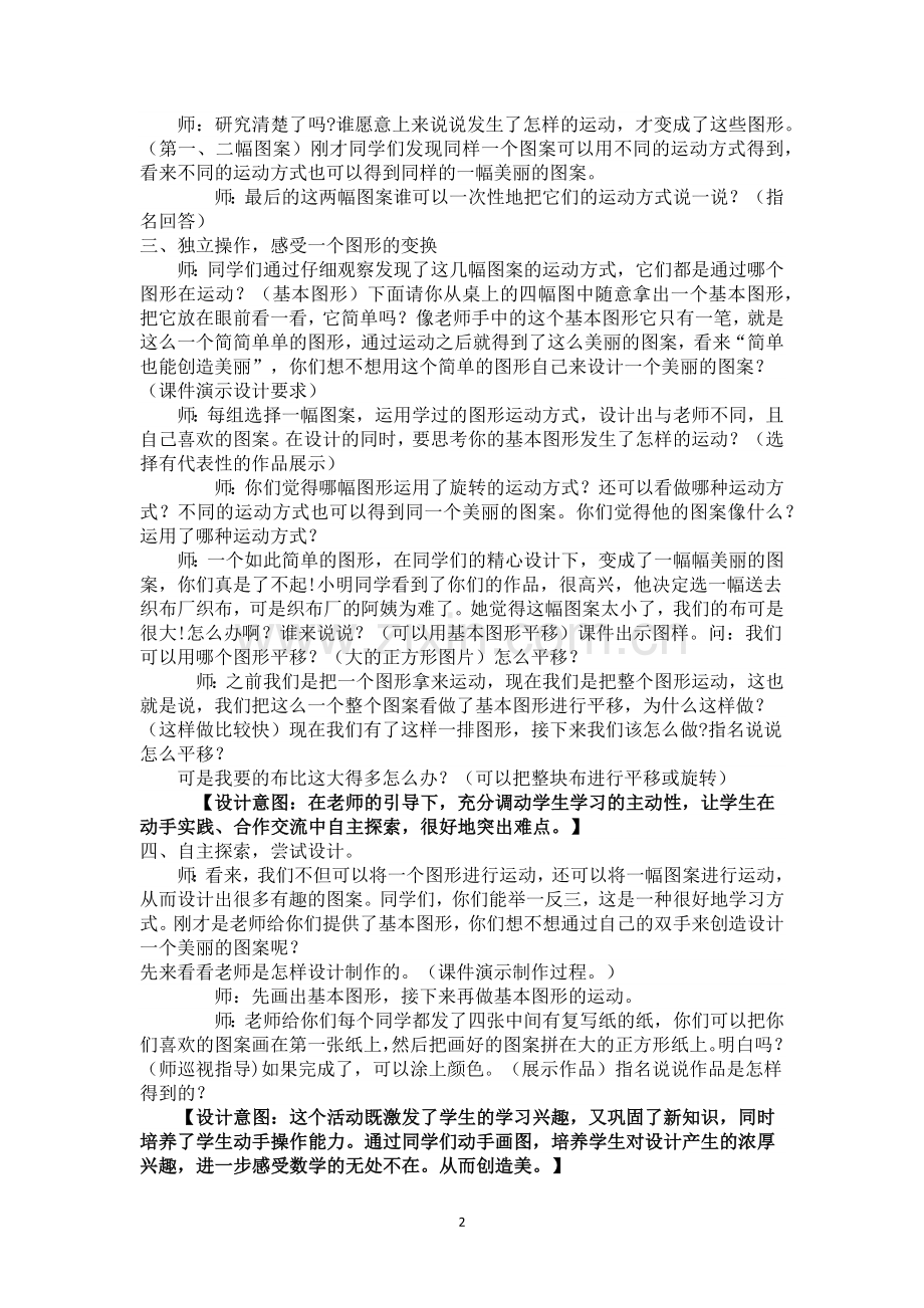 小学数学人教二年级二年级下册《小小设计师》.docx_第2页