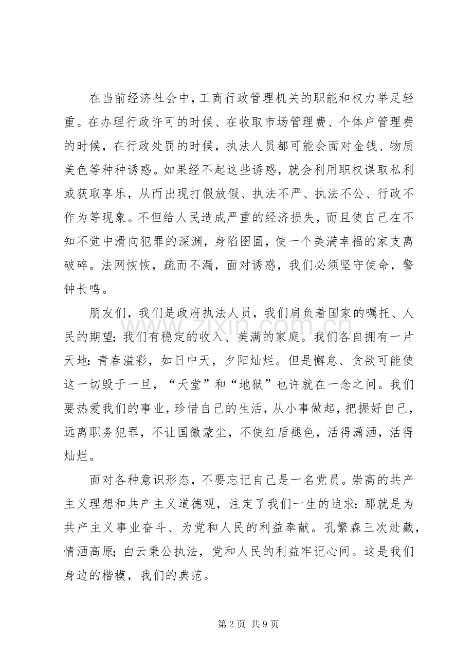 关于预防职务犯罪主题演讲稿2篇.docx_第2页