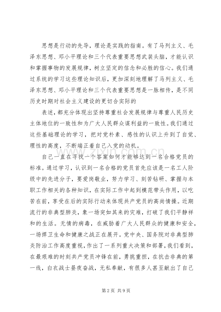 党员发展对象培训自我鉴定心得.docx_第2页