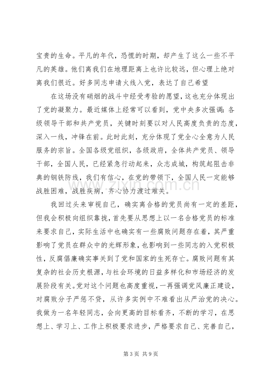 党员发展对象培训自我鉴定心得.docx_第3页