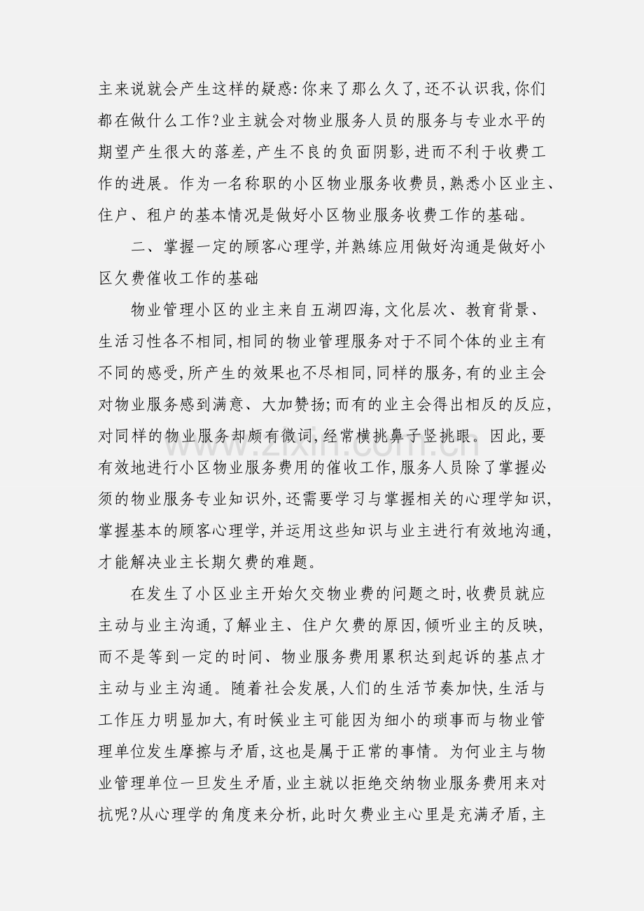 催收物业费有方法和技巧.docx_第2页