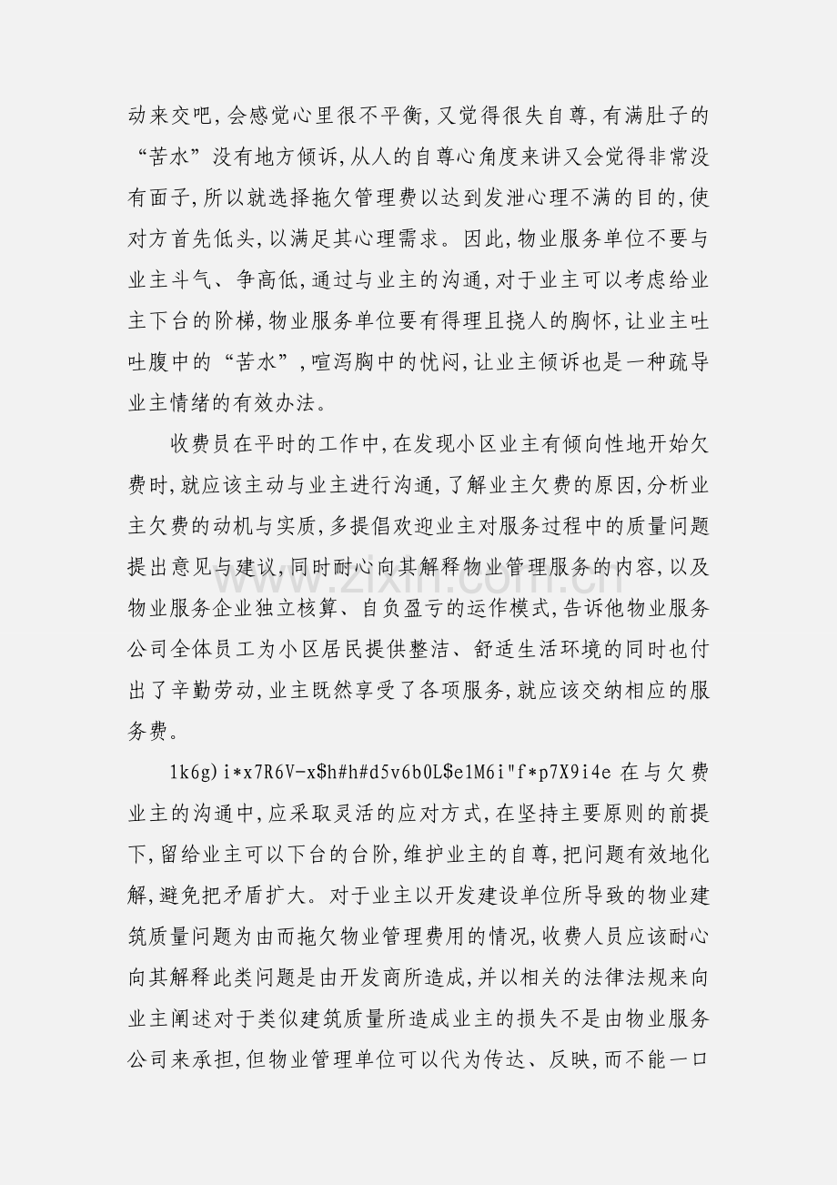 催收物业费有方法和技巧.docx_第3页