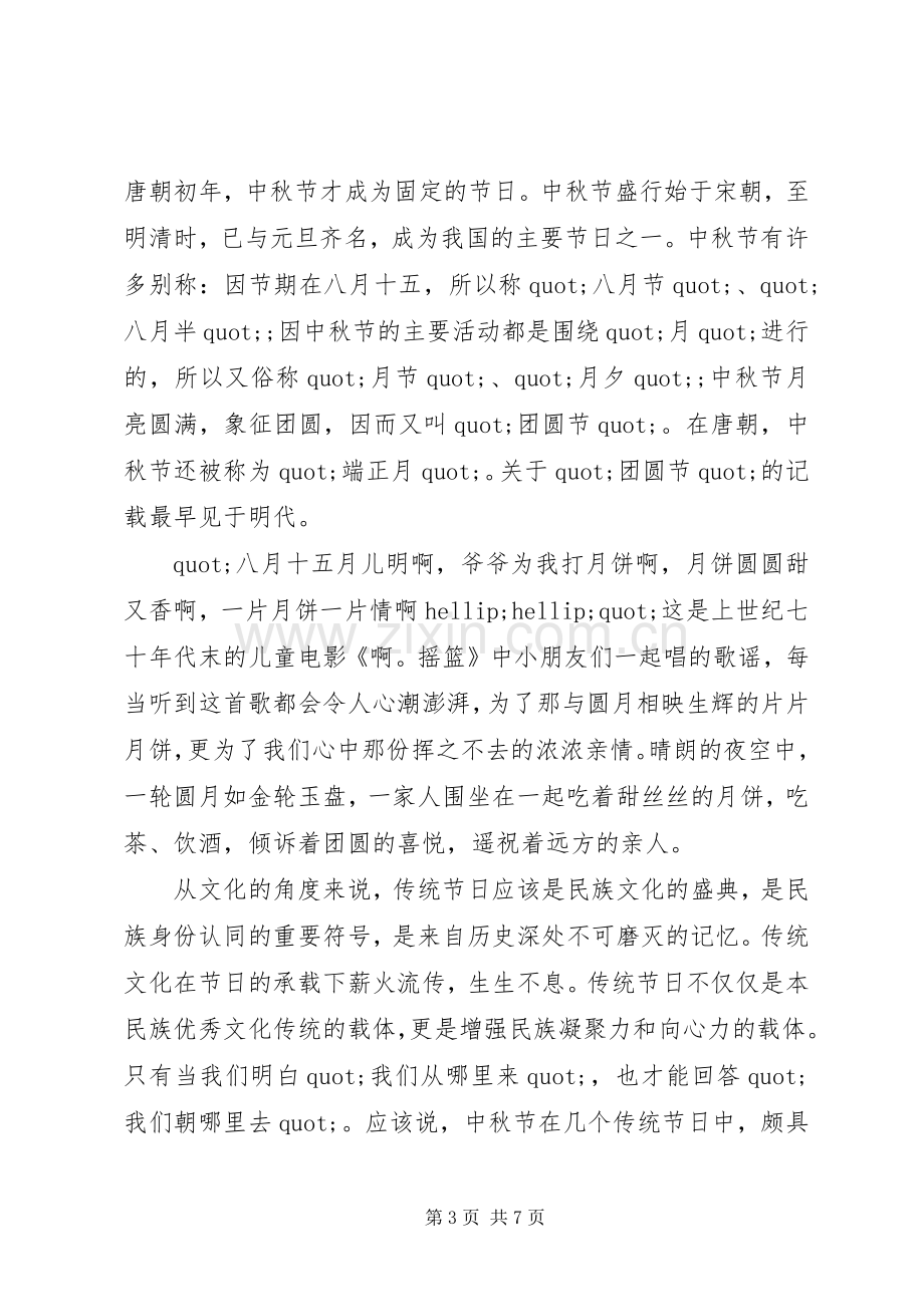 领导中秋节活动如何做致辞.docx_第3页