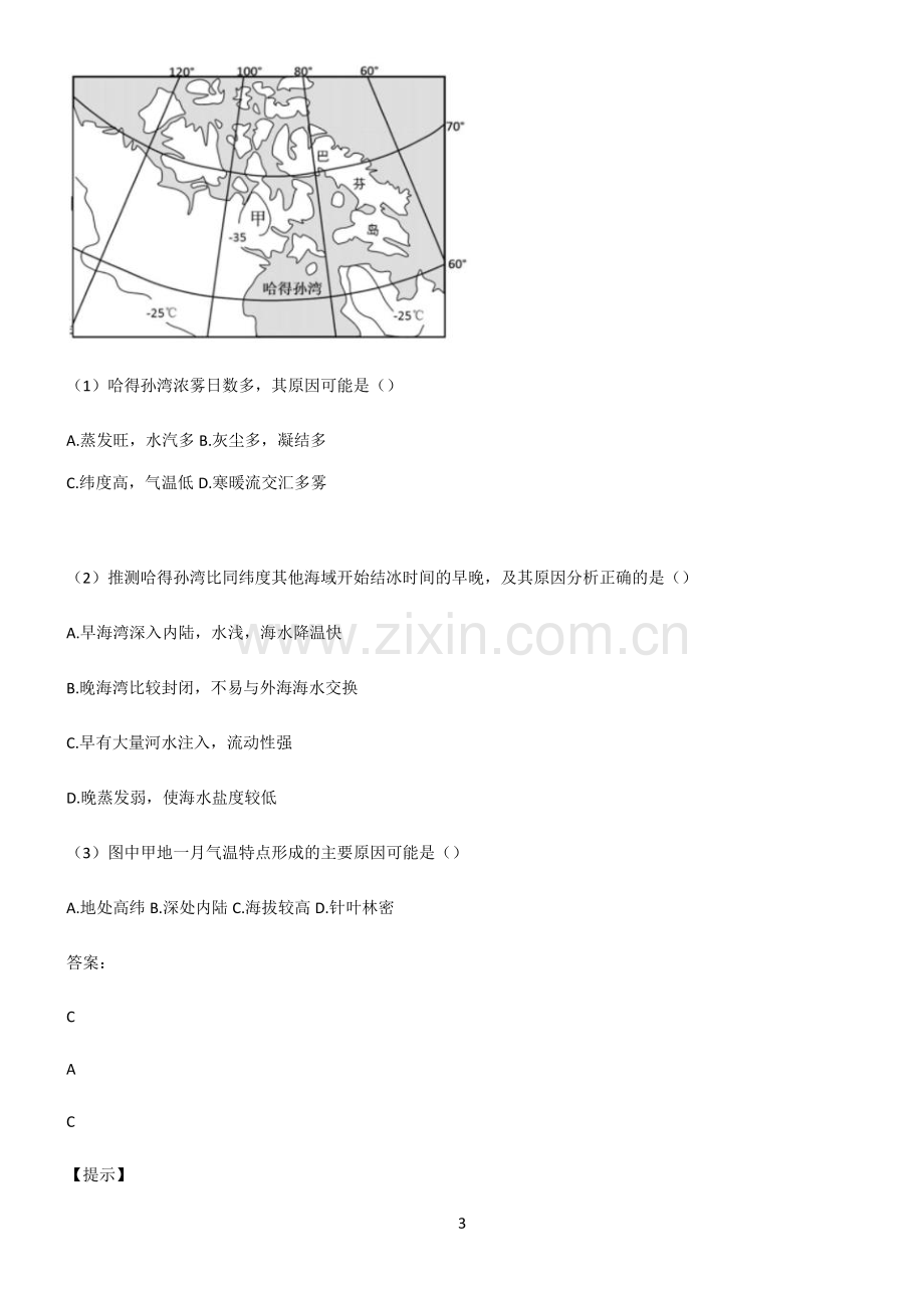 人教版高考地理地球上的水知识点归纳超级精简版.pdf_第3页