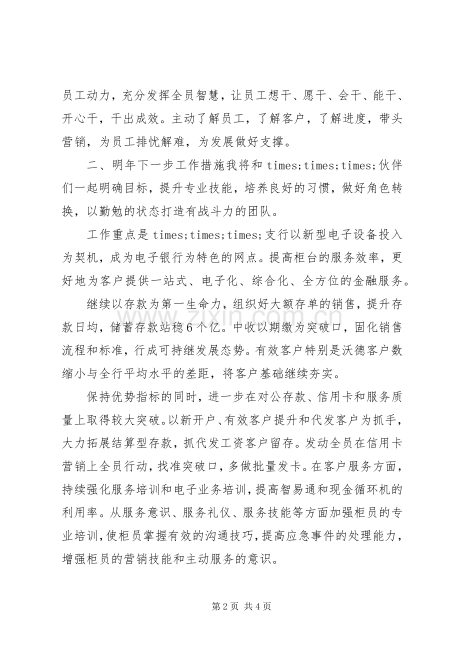 银行先进个人发言稿两篇.docx_第2页