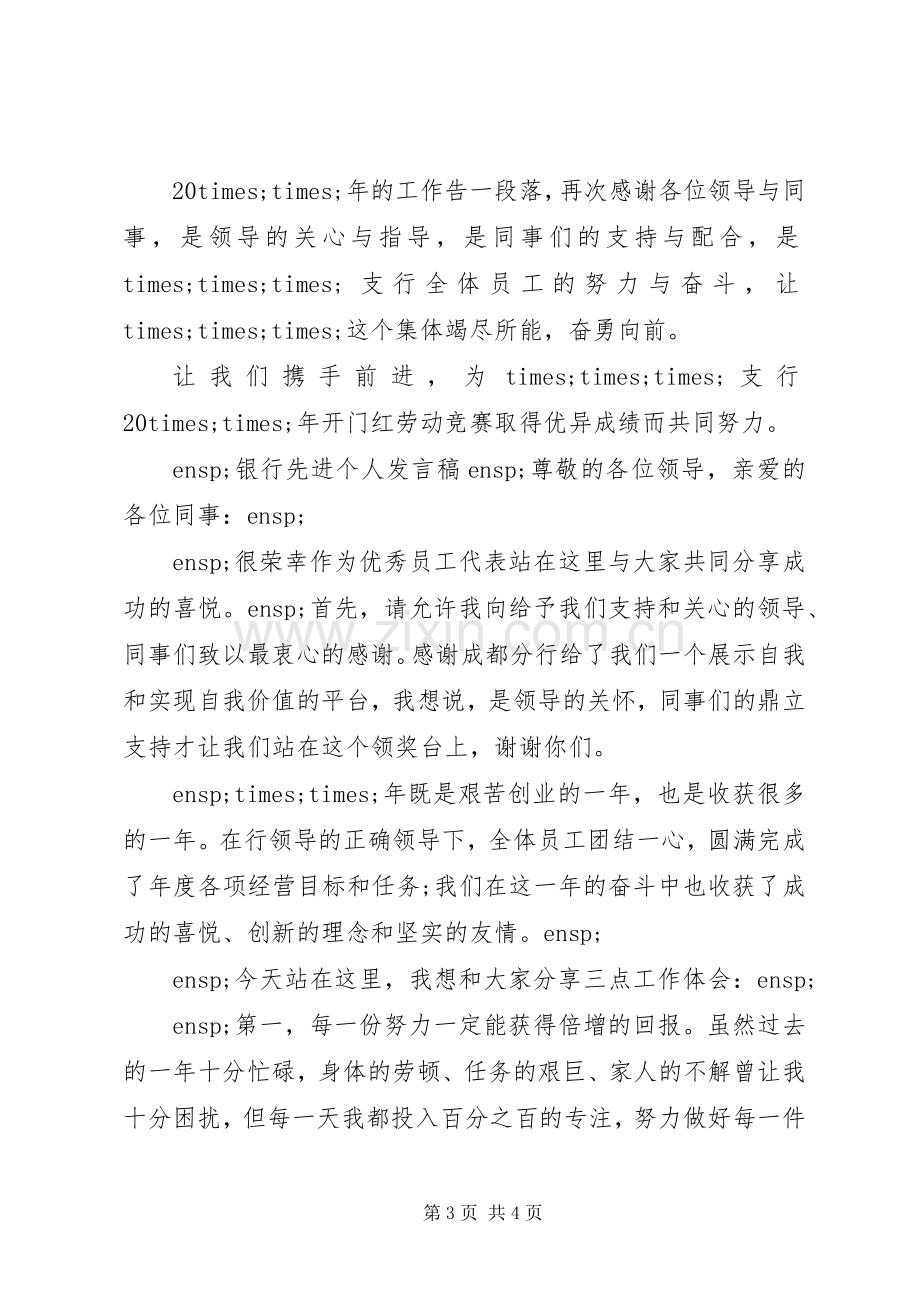 银行先进个人发言稿两篇.docx_第3页