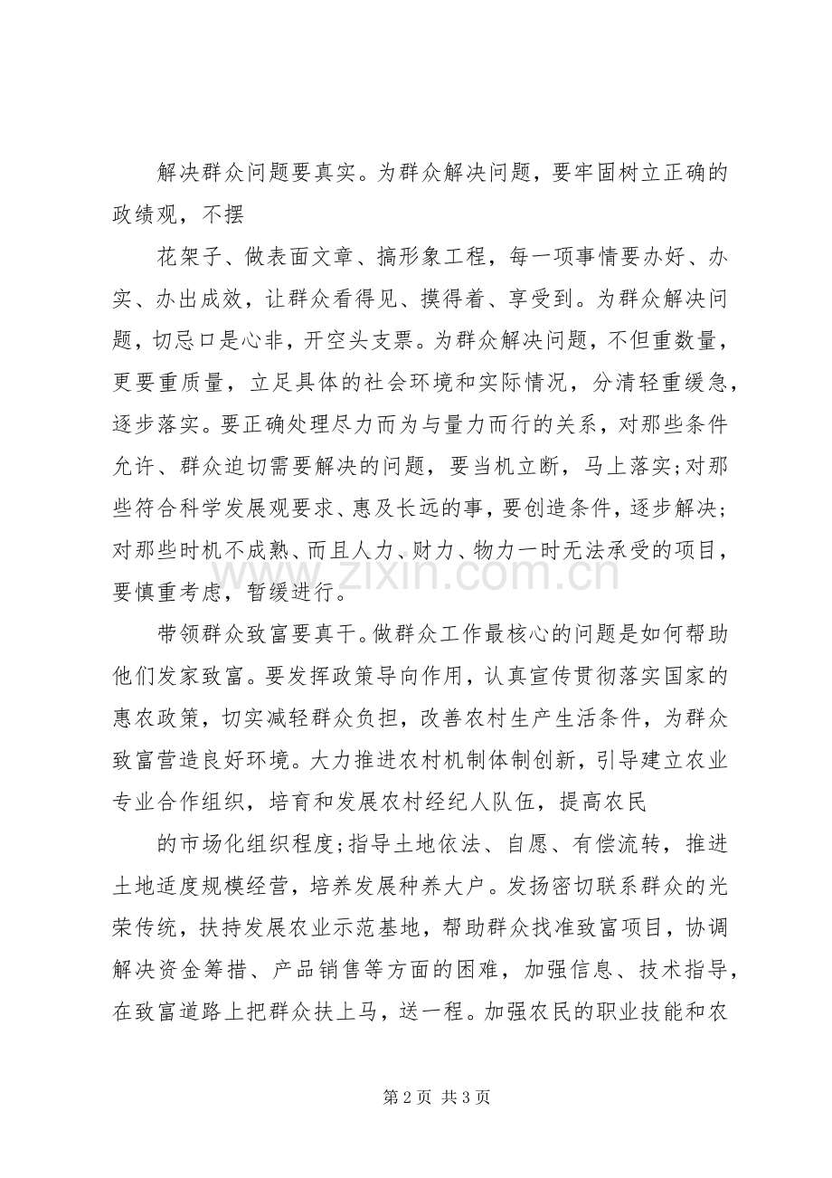 服务群众心得体会文章.docx_第2页