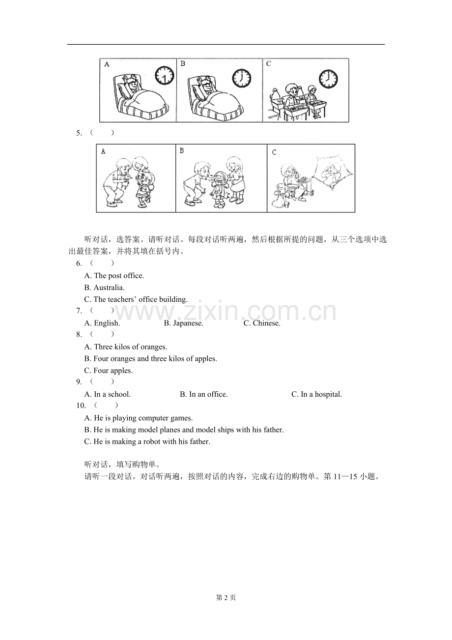 七年级英语下学期期末试卷(1)人教版(朗文).doc_第2页