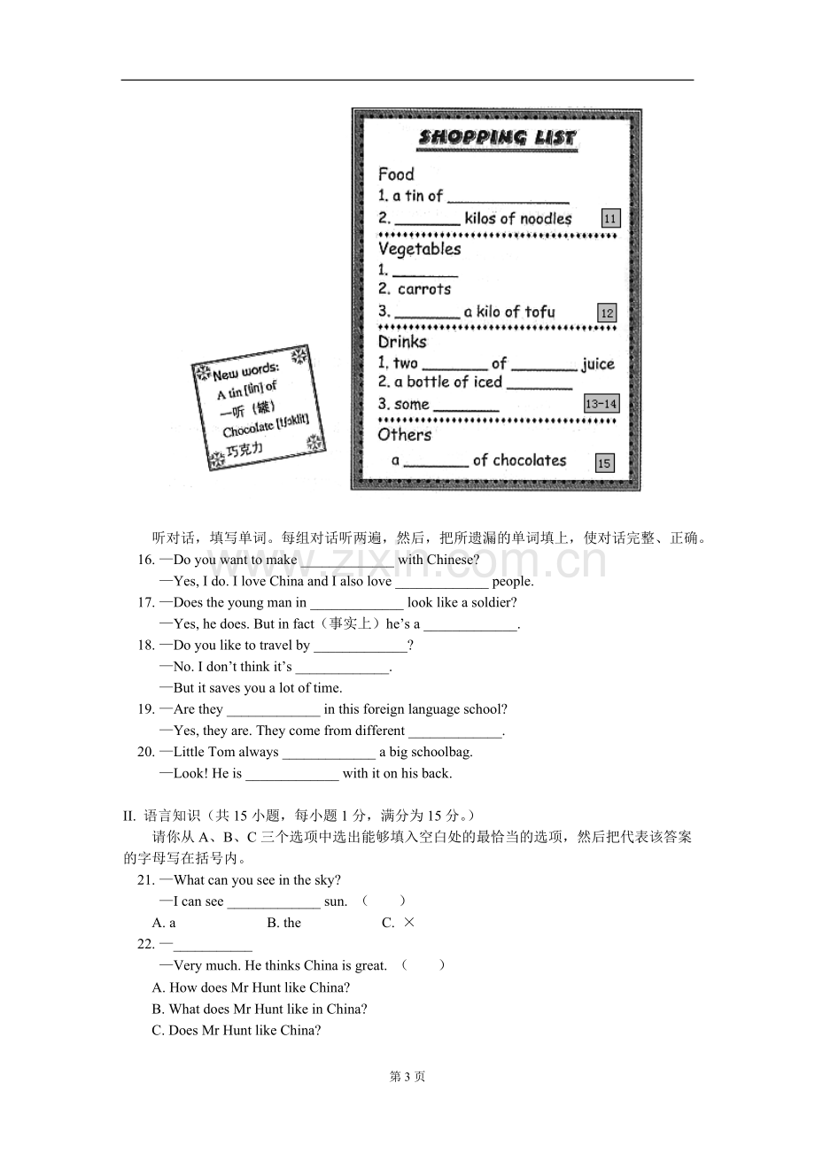 七年级英语下学期期末试卷(1)人教版(朗文).doc_第3页