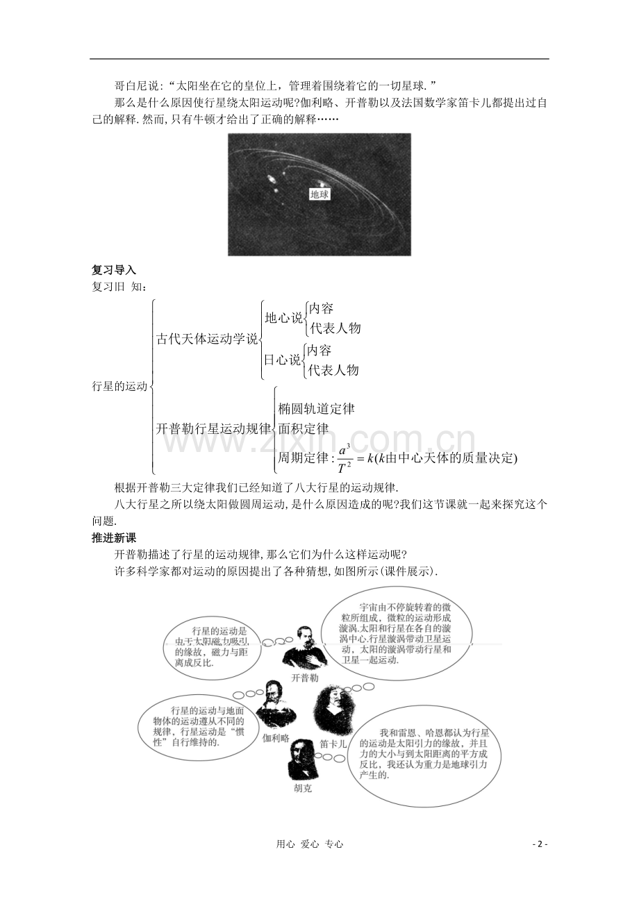 四川省射洪县射洪中学高中物理《太阳与行星间的引力》教案-新人教版必修2.doc_第2页