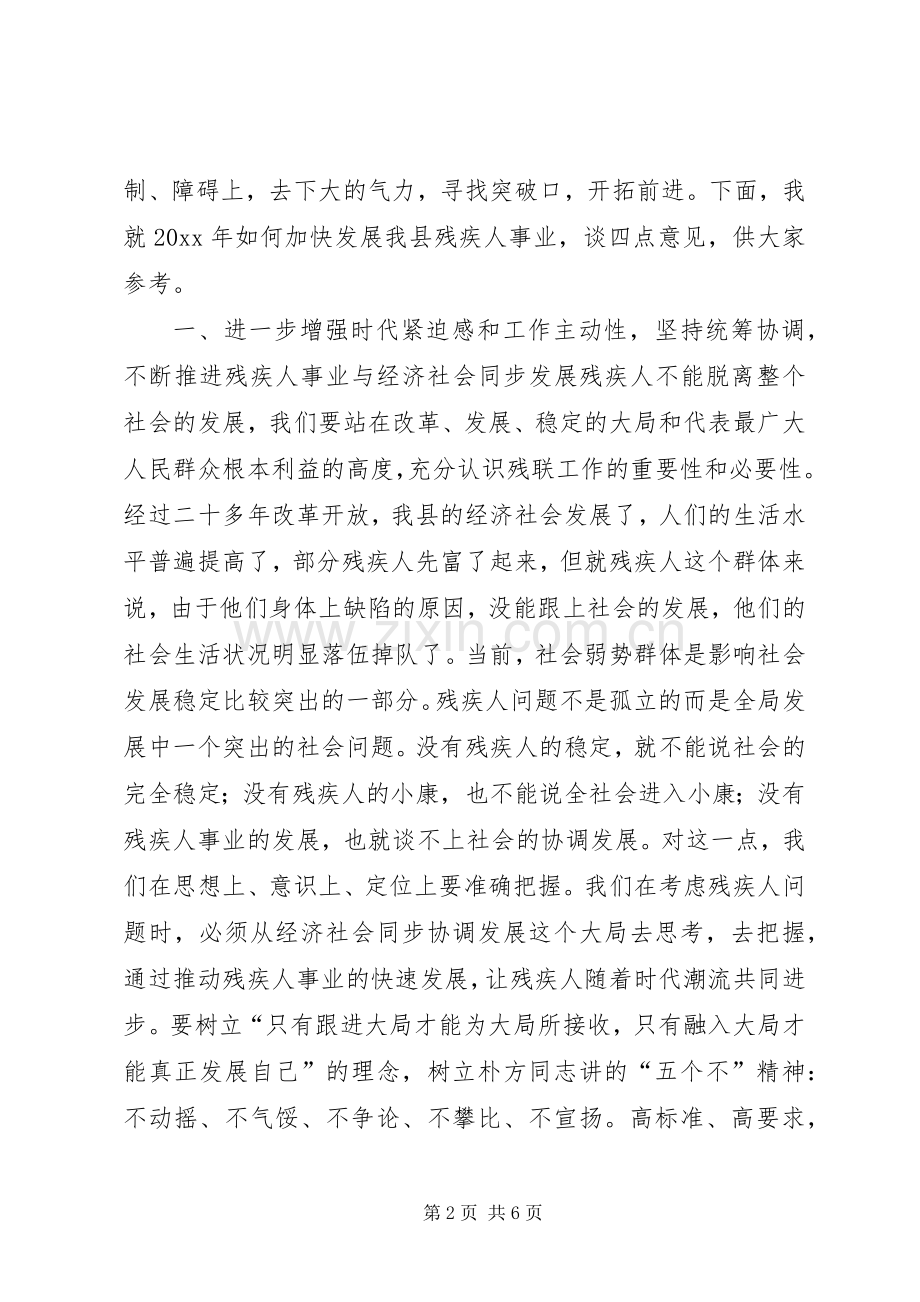 在全县残疾人工作会议上的讲话.docx_第2页