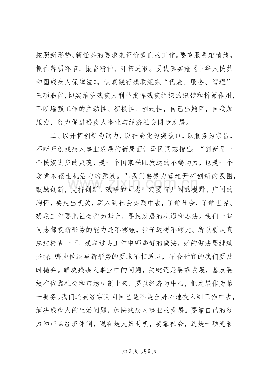 在全县残疾人工作会议上的讲话.docx_第3页