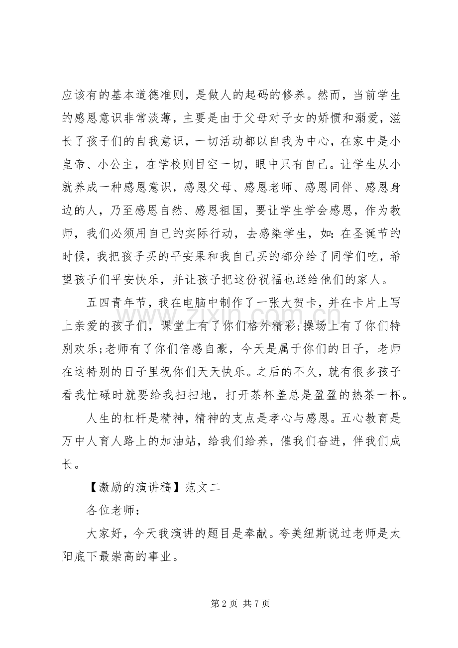 激励的演讲稿范文三篇.docx_第2页