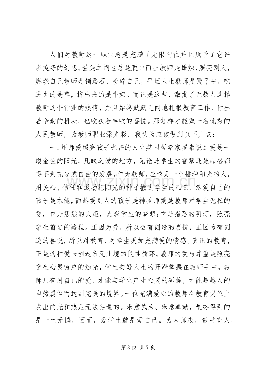 激励的演讲稿范文三篇.docx_第3页